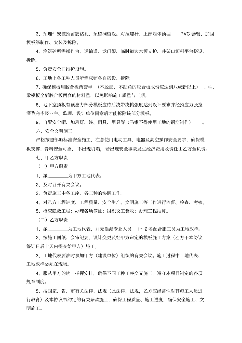 模板工协议书北京花园_第2页