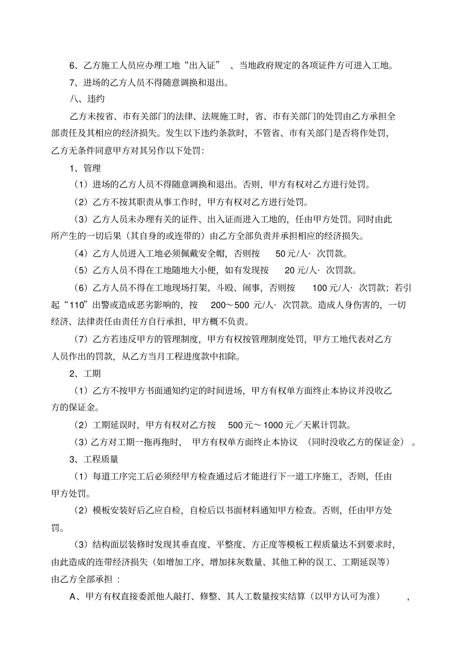 模板工协议书北京花园_第3页