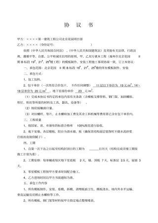模板工协议书北京花园
