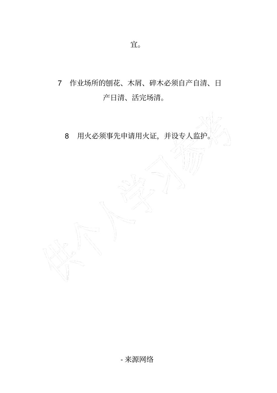 模板工安全工作职责_第2页