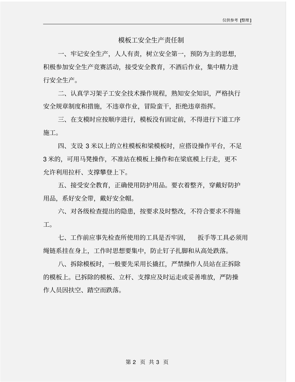 模板工安全生产责任制_第2页