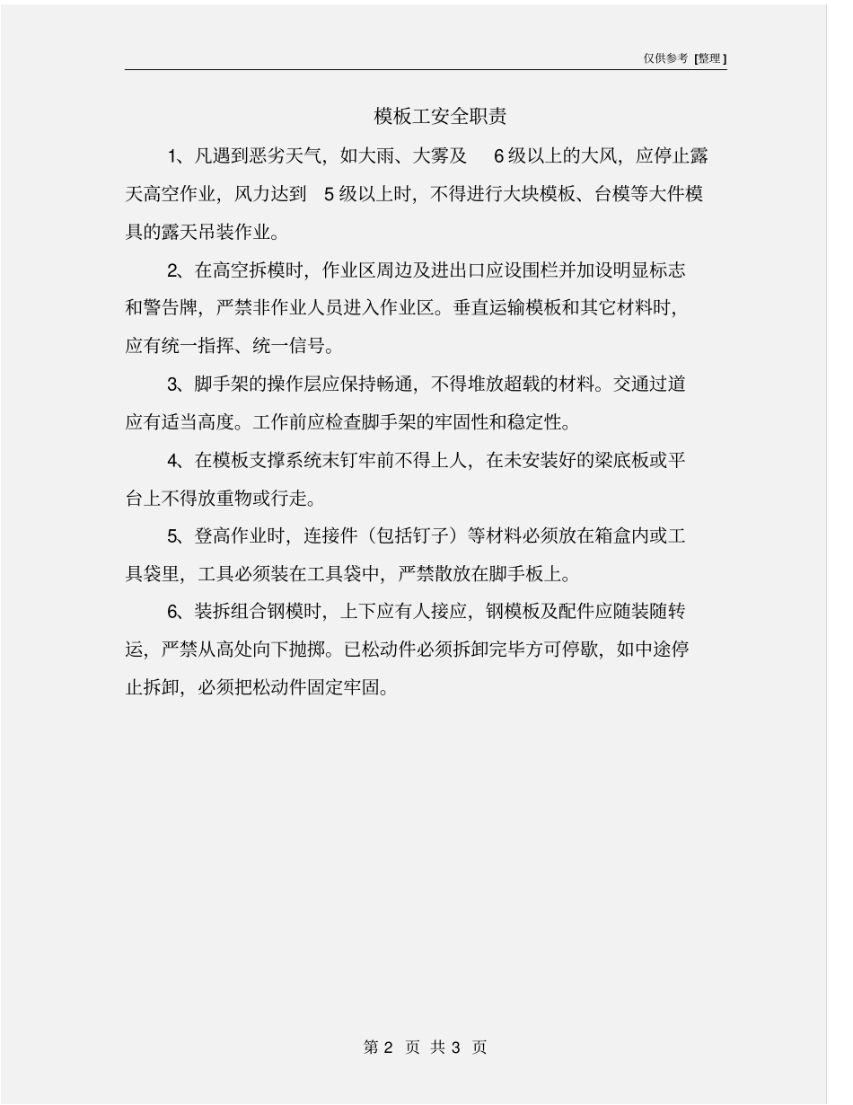 模板工安全职责_第2页