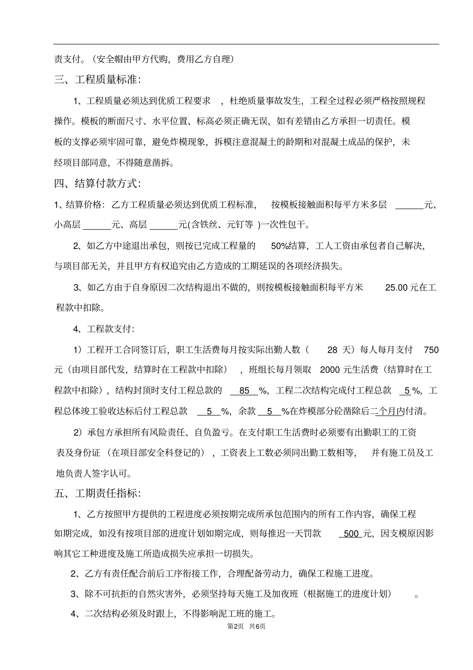 模板工程分项承包合同合同模板_第2页