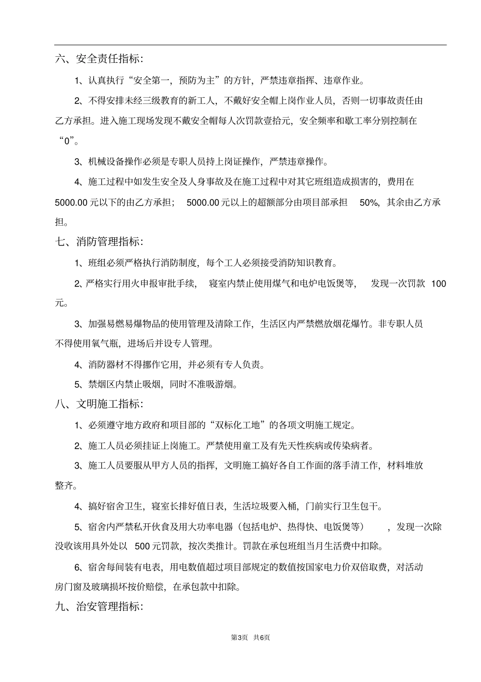 模板工程分项承包合同合同模板_第3页