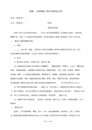 模板工程分项承包合同合同模板