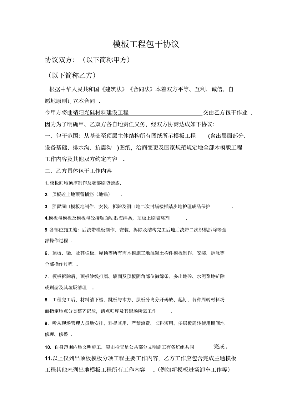 模板工程包干协议_第1页