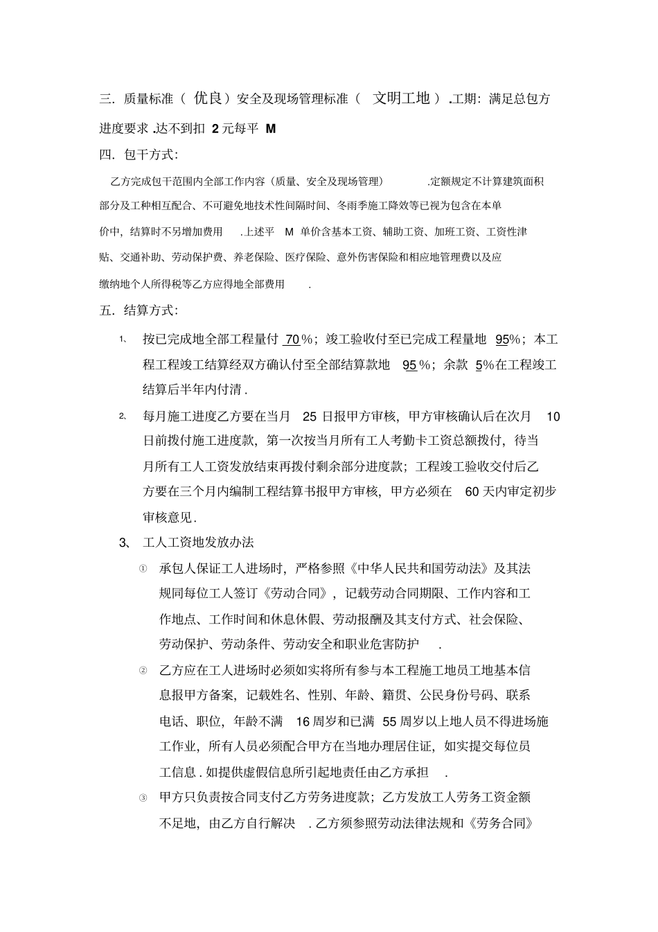 模板工程包干协议_第2页