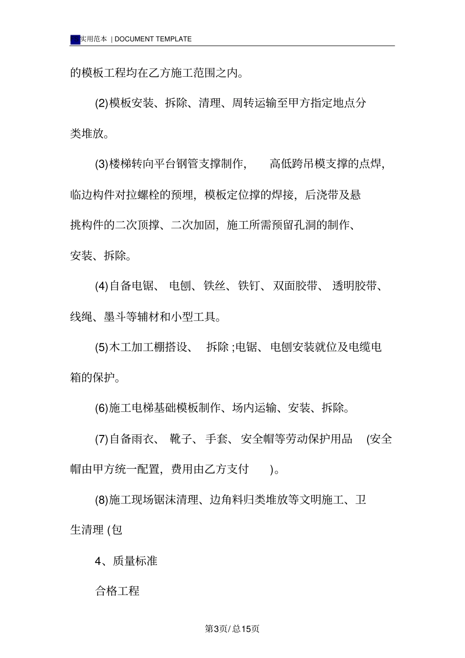 模板工程劳务合同范本_第3页