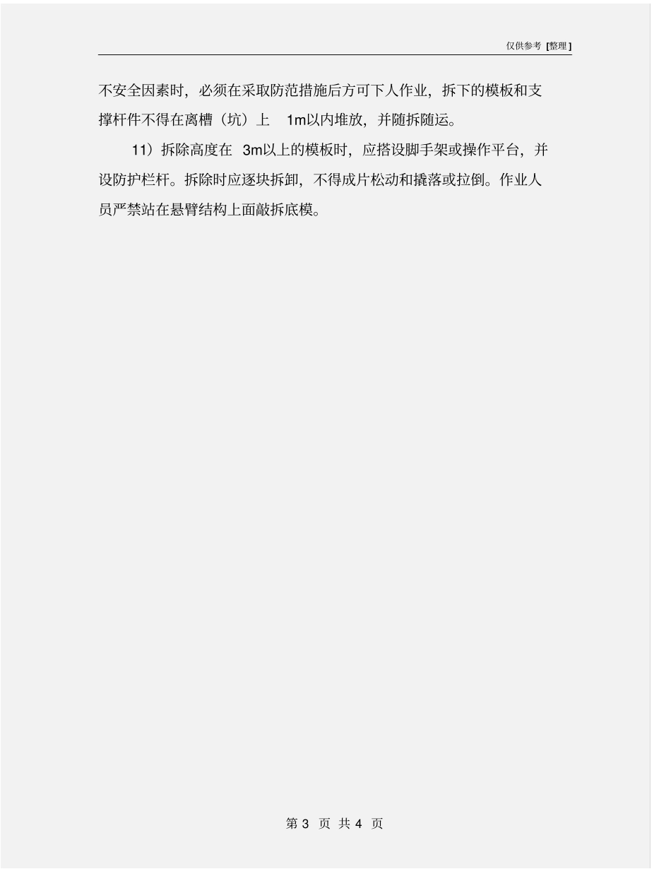 模板工程安全保证措施_第3页