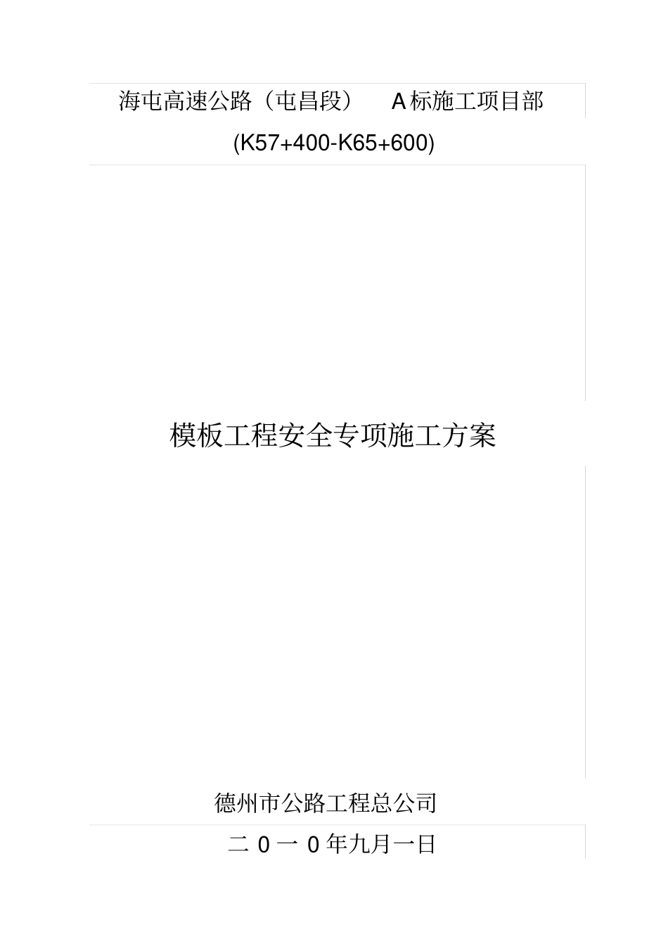 模板工程安全专项施工方案海屯高速_第2页
