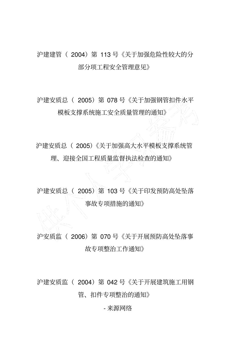 模板工程安全监理实施细则_第3页