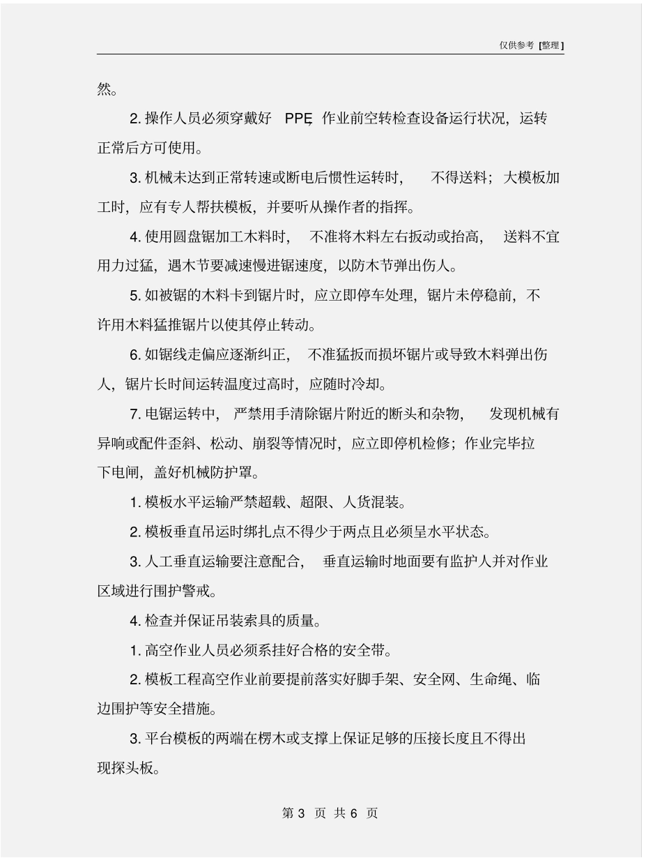 模板工程工作危害分析JHA与控制措施_第3页