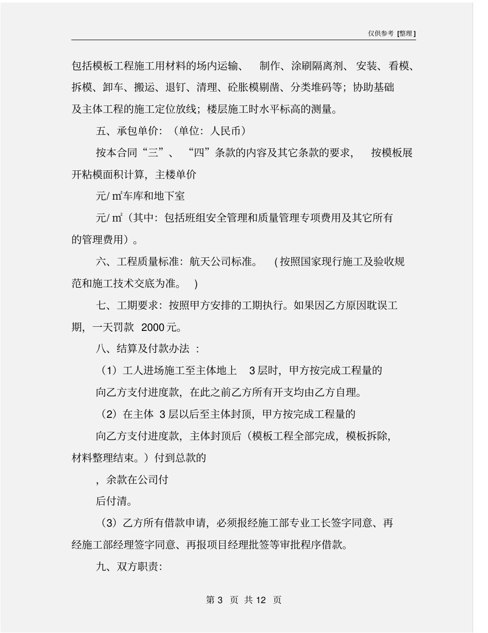 模板工程承包协议书_第3页
