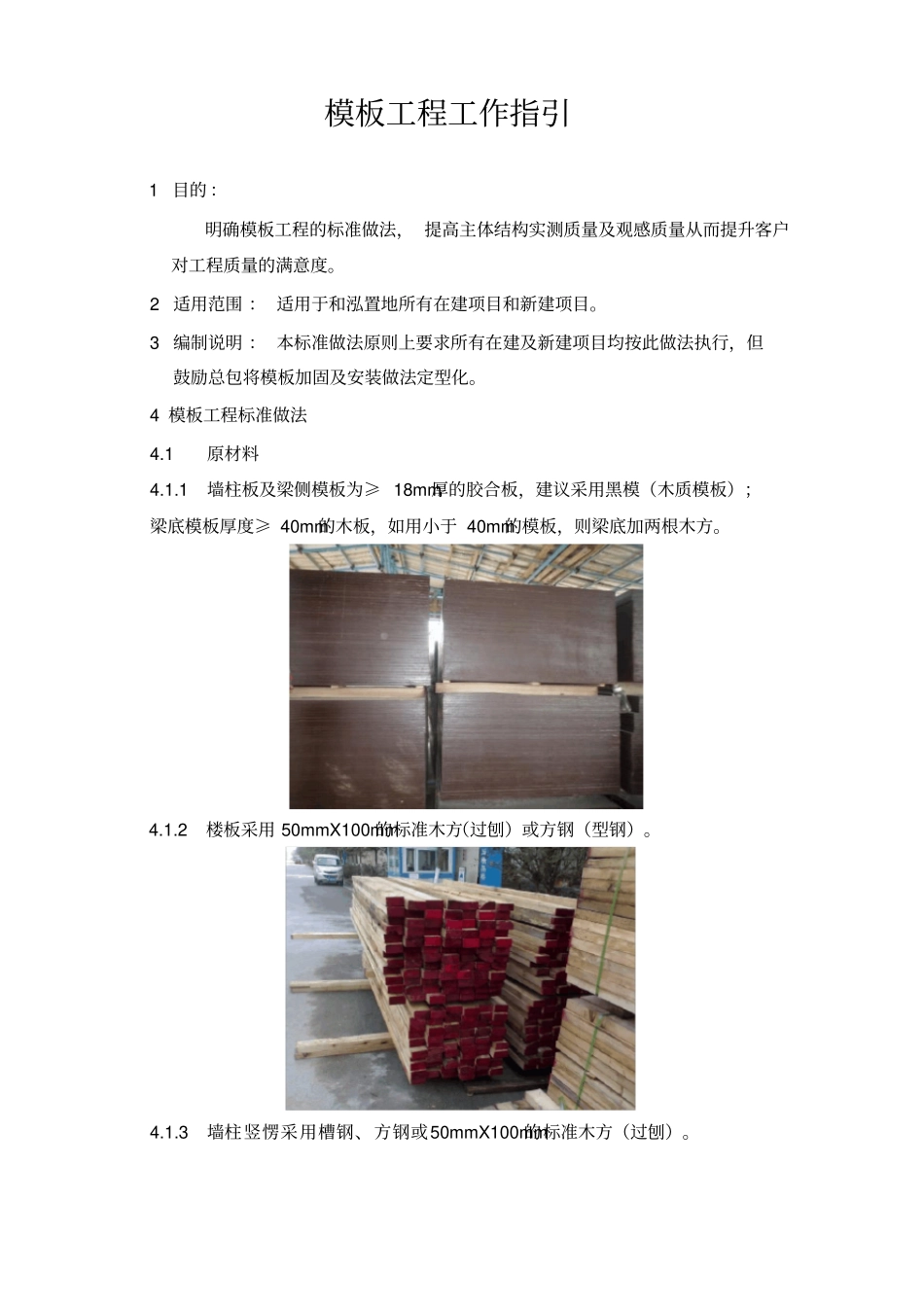 模板工程工作指引_第2页