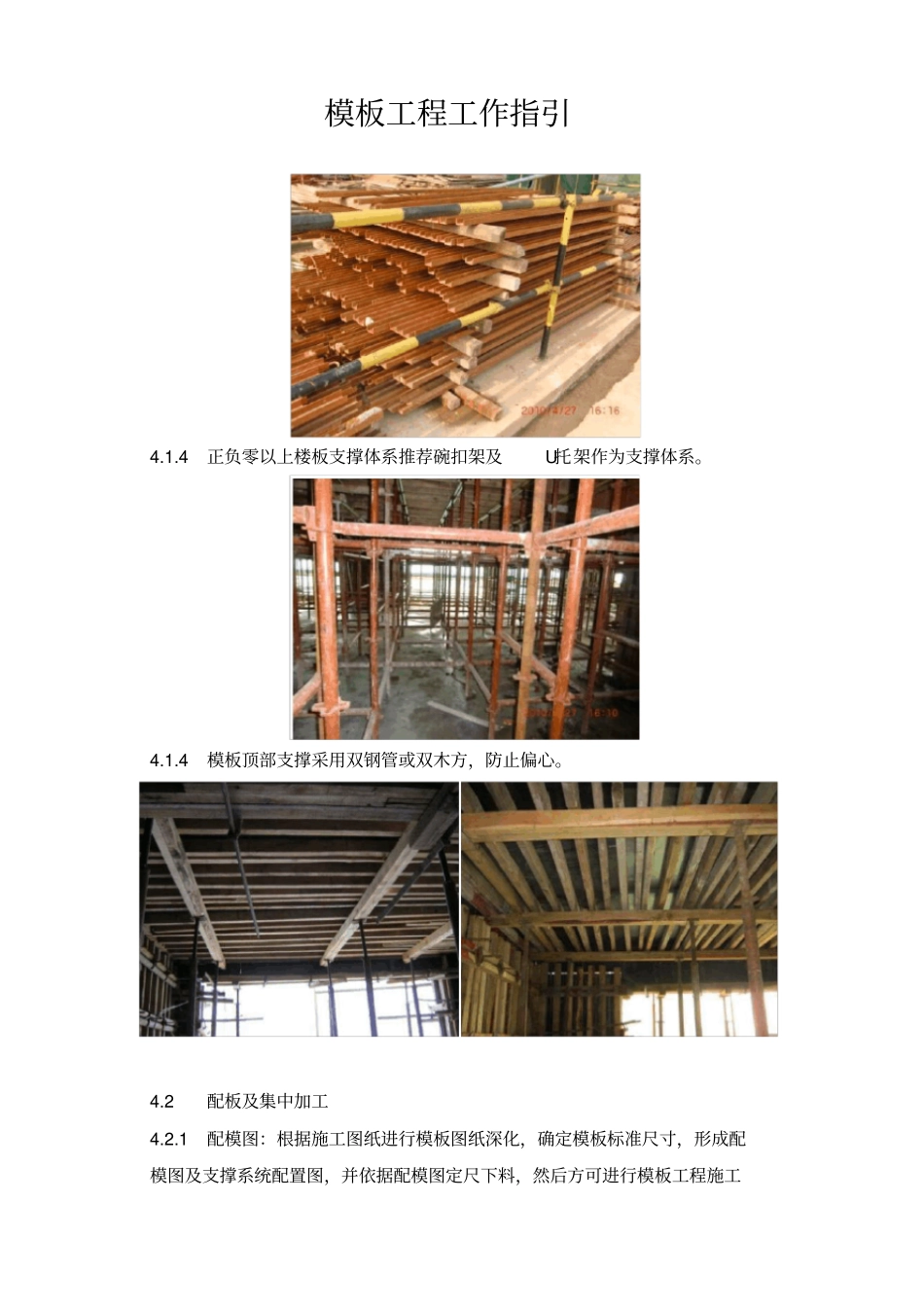 模板工程工作指引_第3页