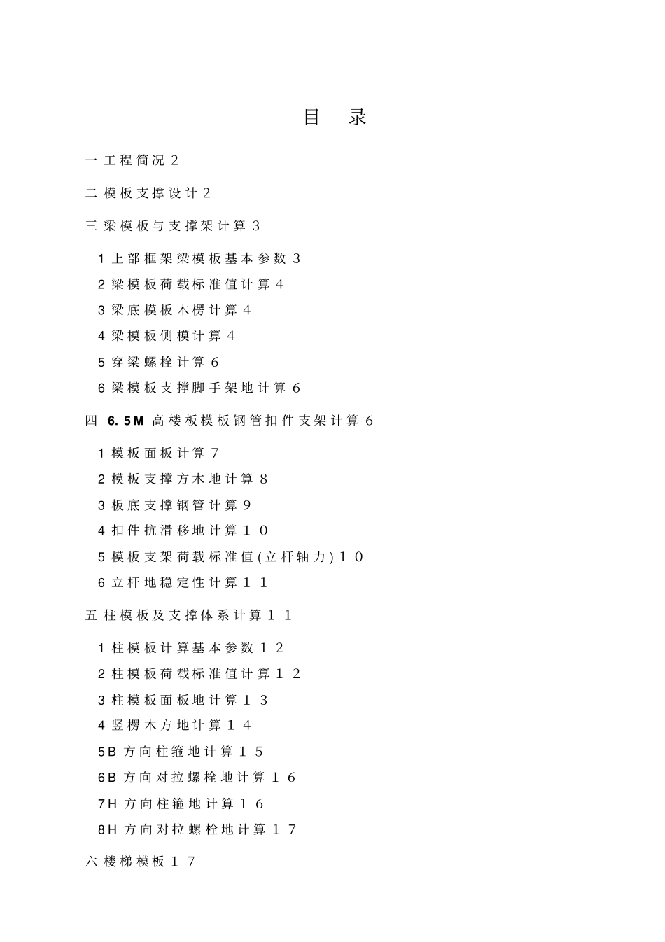 模板工程技术方案整理_第1页