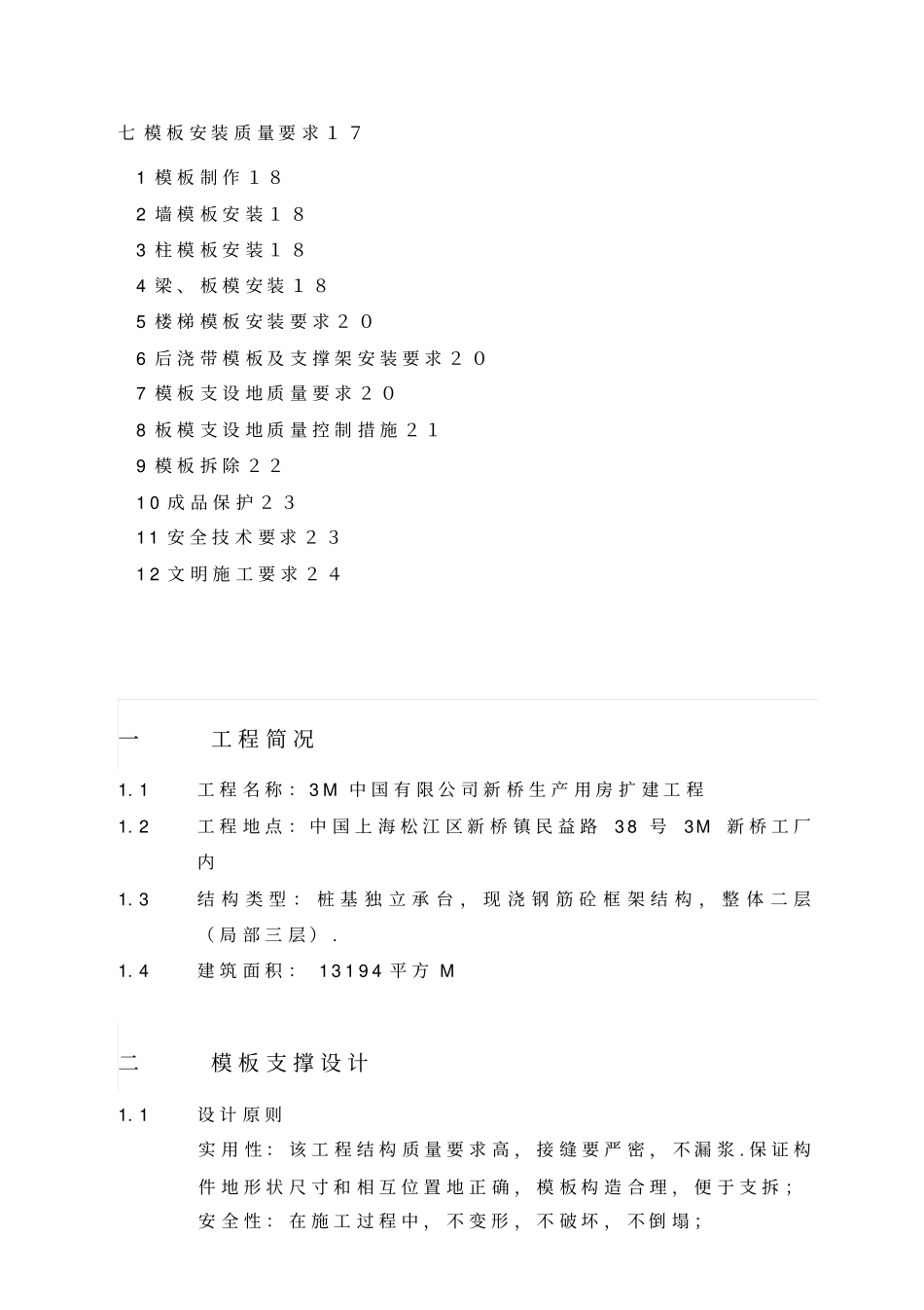 模板工程技术方案整理_第2页