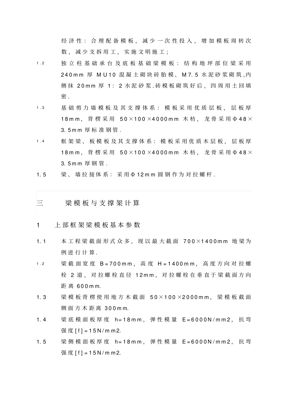 模板工程技术方案整理_第3页