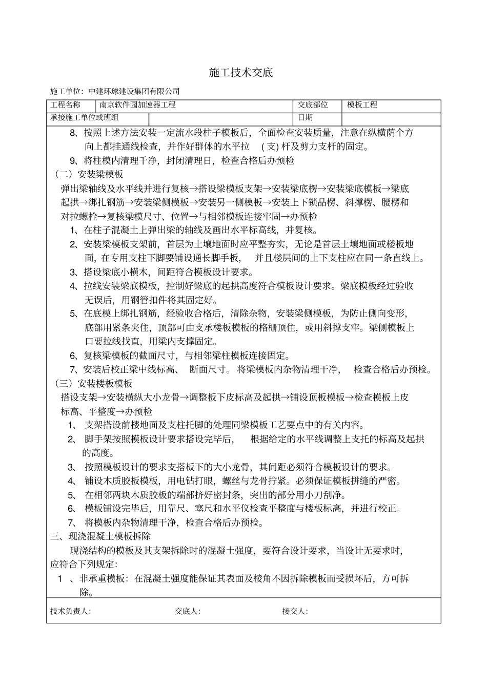 模板工程技术交底_第3页