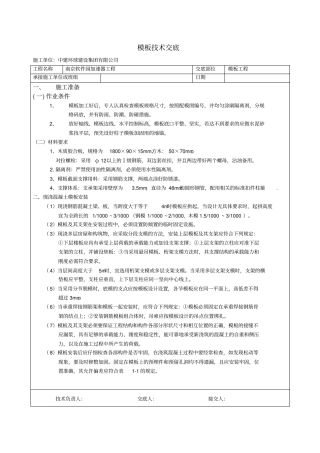 模板工程技术交底