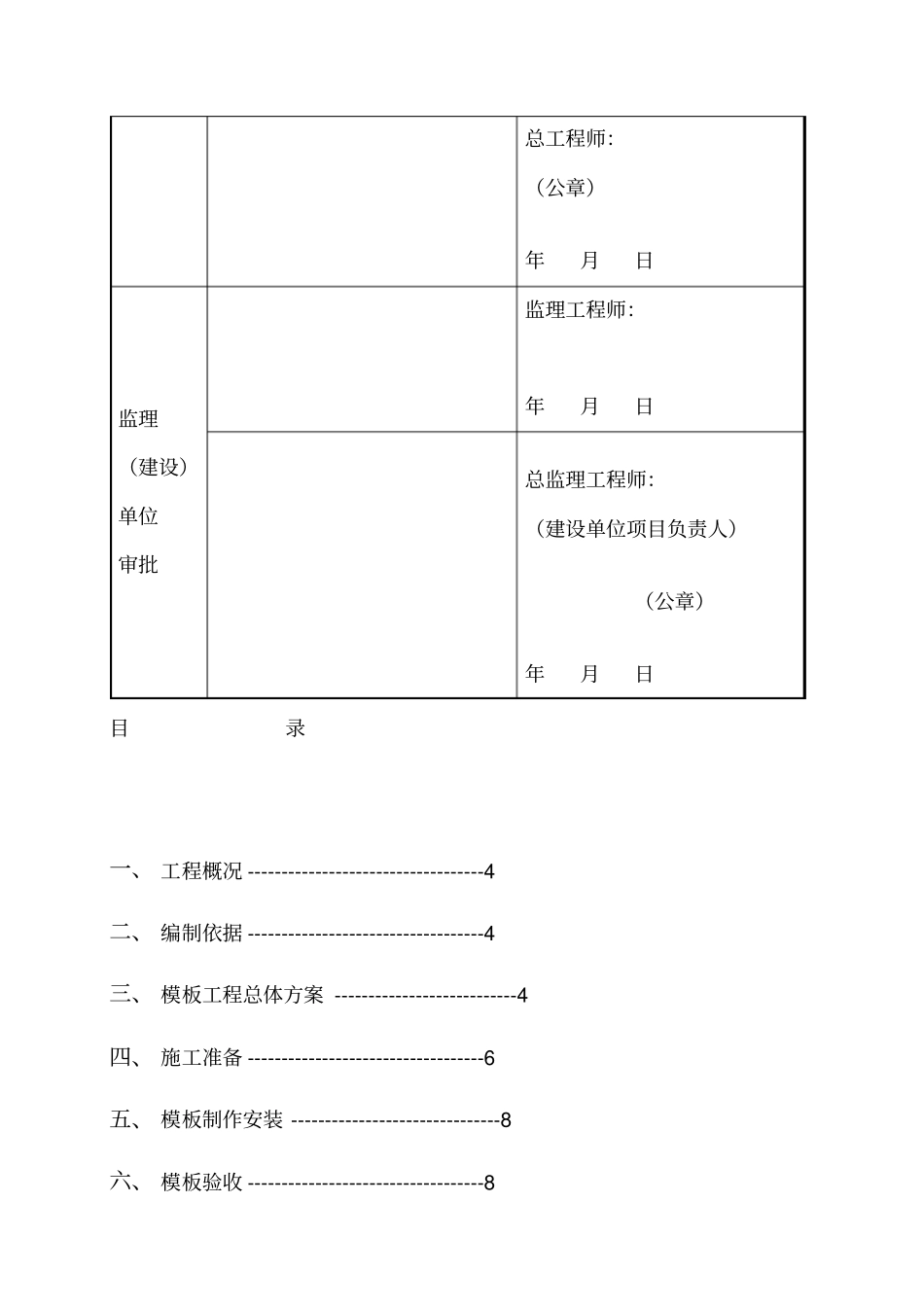 模板工程施工专项方案01481_第3页