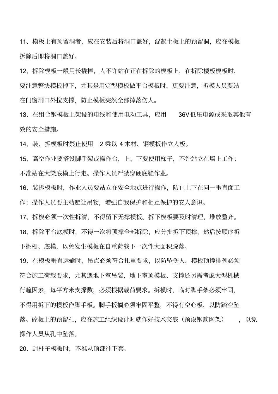 模板工程施工安全注意事项工程类精品文档_第2页