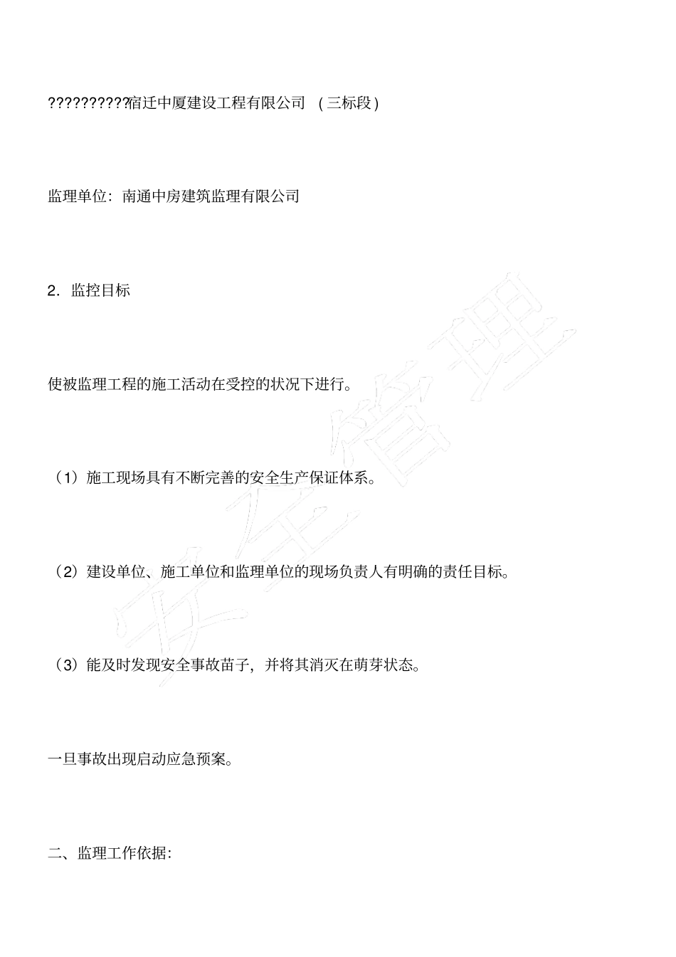 模板工程施工安全监控细则_第2页