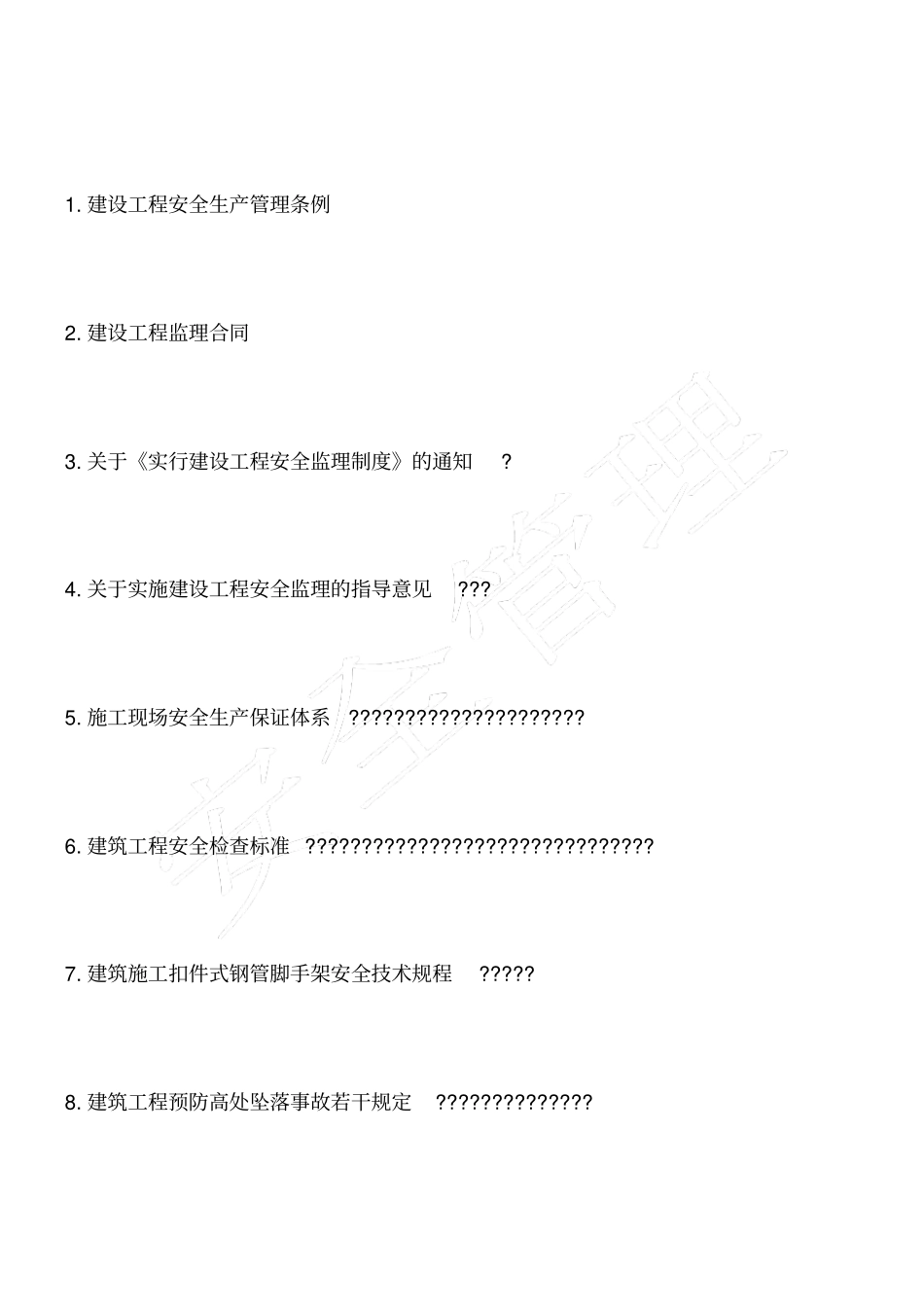 模板工程施工安全监控细则_第3页