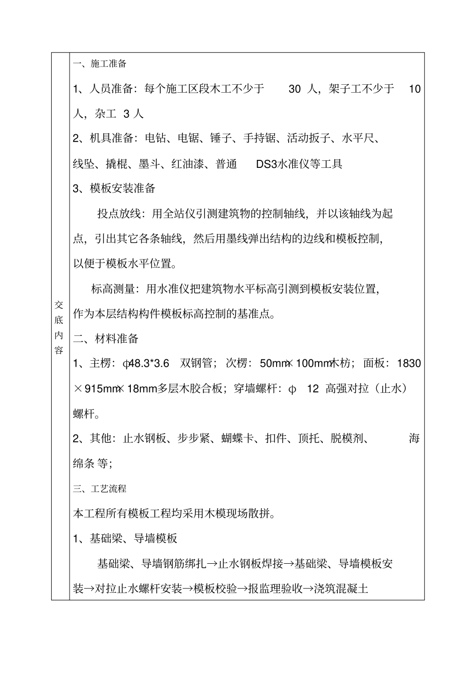 模板工程施工技术交底全新_第2页