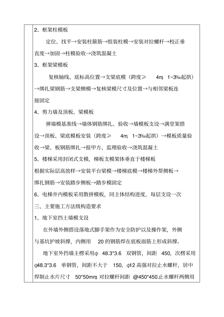 模板工程施工技术交底全新_第3页