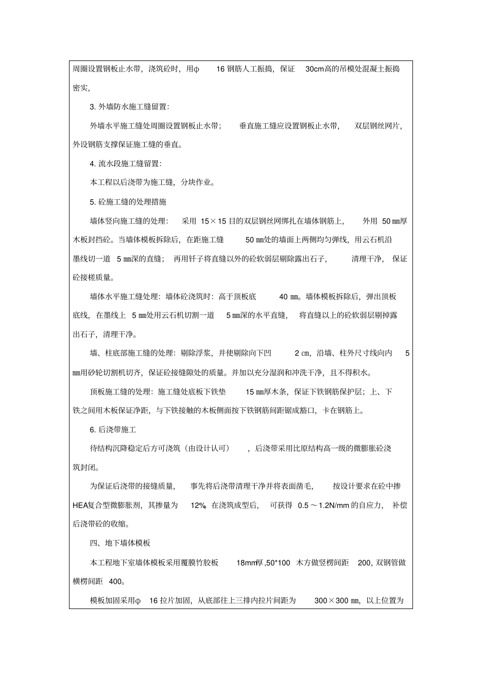 模板工程施工技术交底记录_第2页