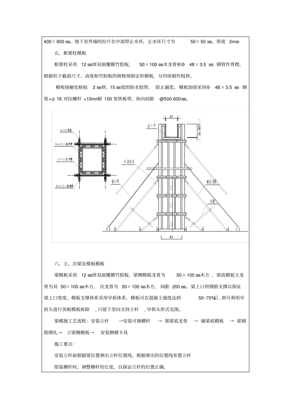 模板工程施工技术交底记录_第3页