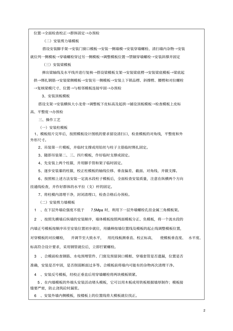 模板工程施工技术交底_第2页