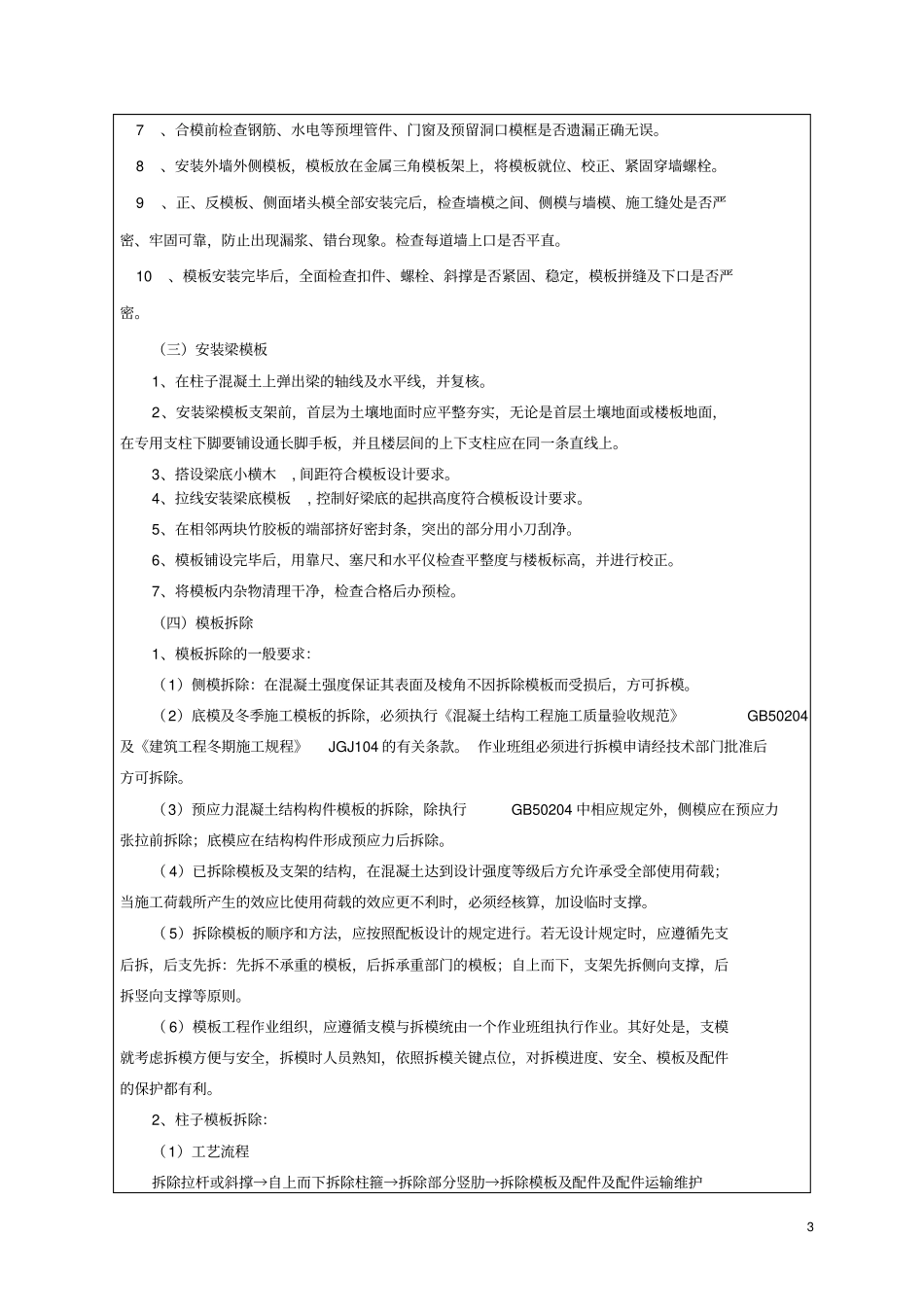 模板工程施工技术交底_第3页