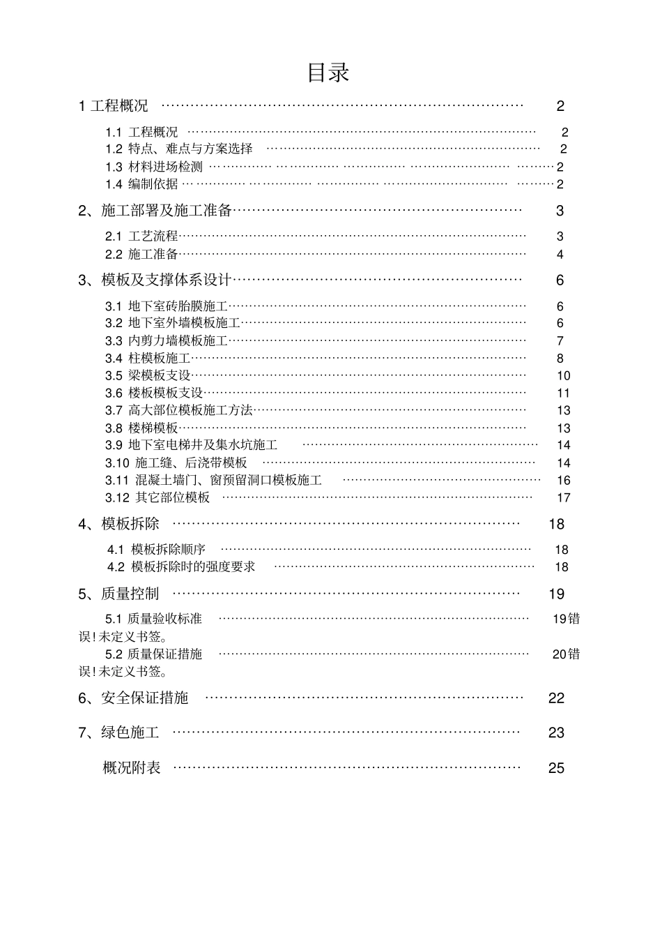 模板工程施工方案41968_第2页