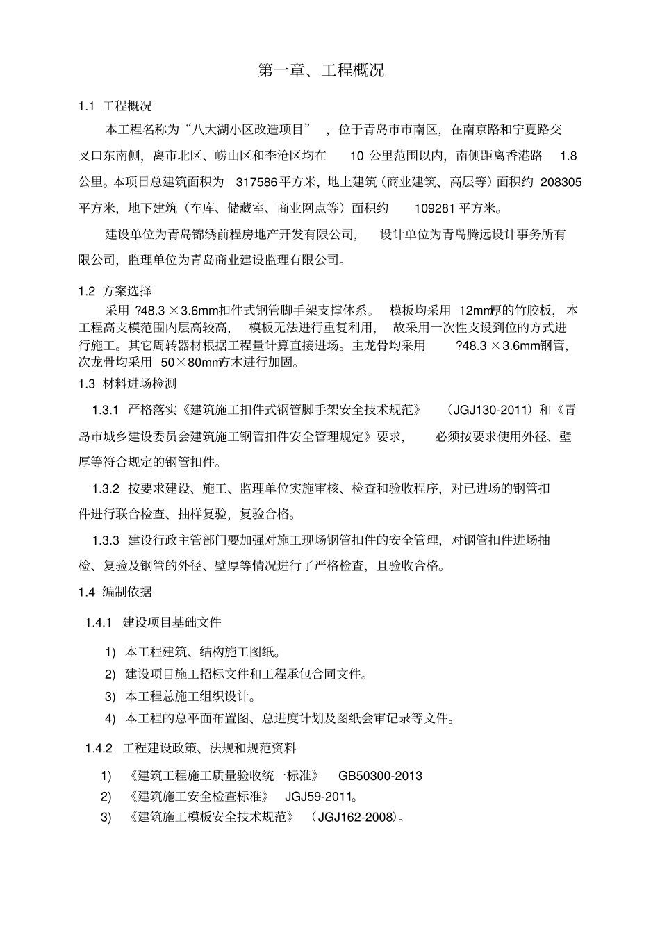 模板工程施工方案41968_第3页