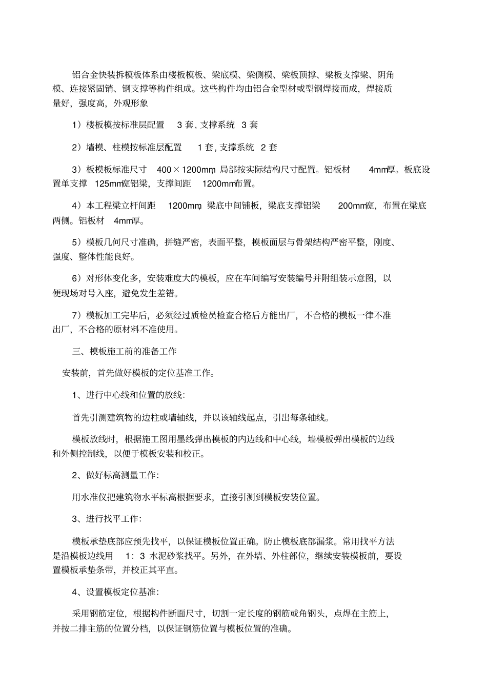 模板工程施工方案52347_第3页