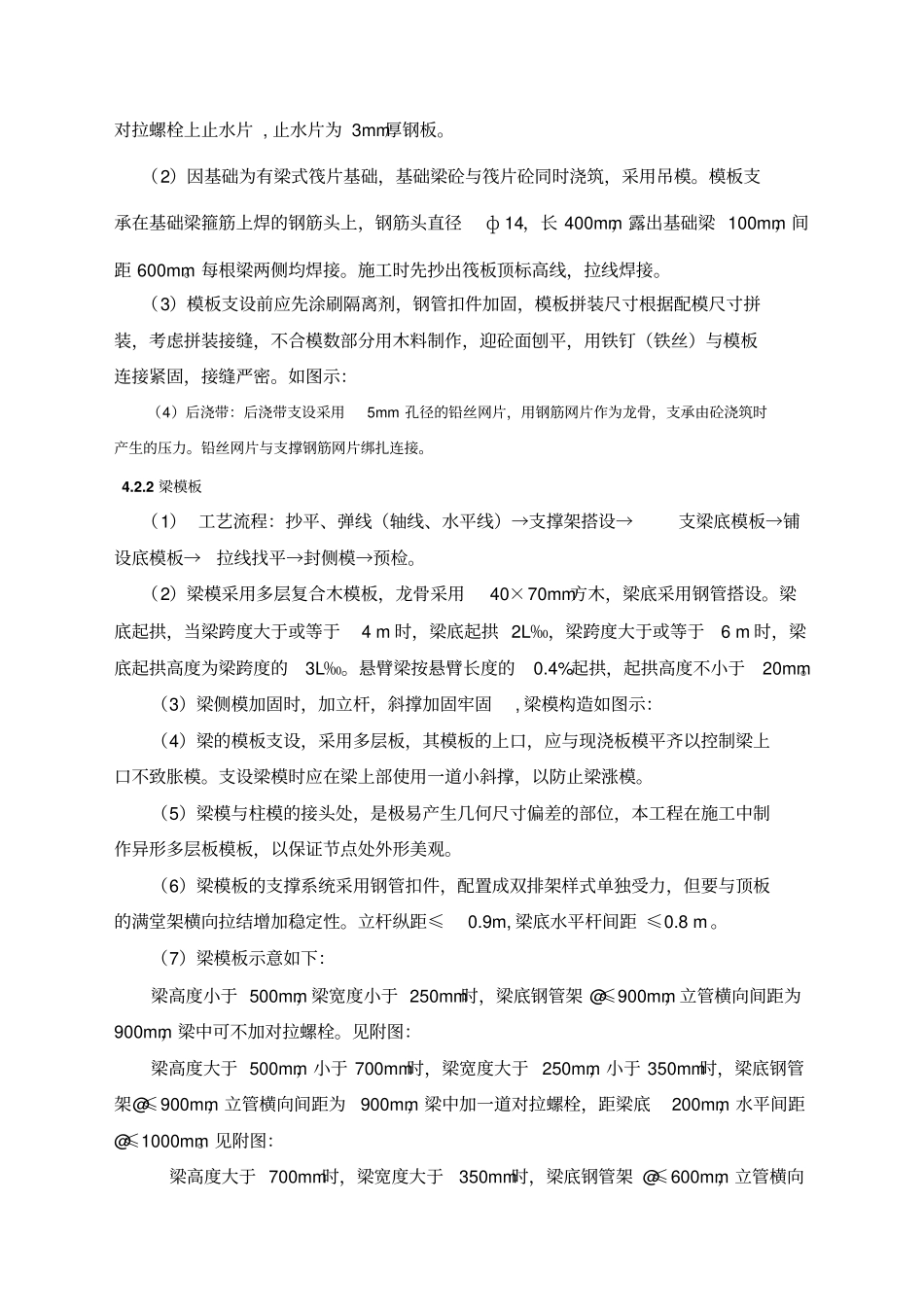 模板工程施工方案全新全新_第3页