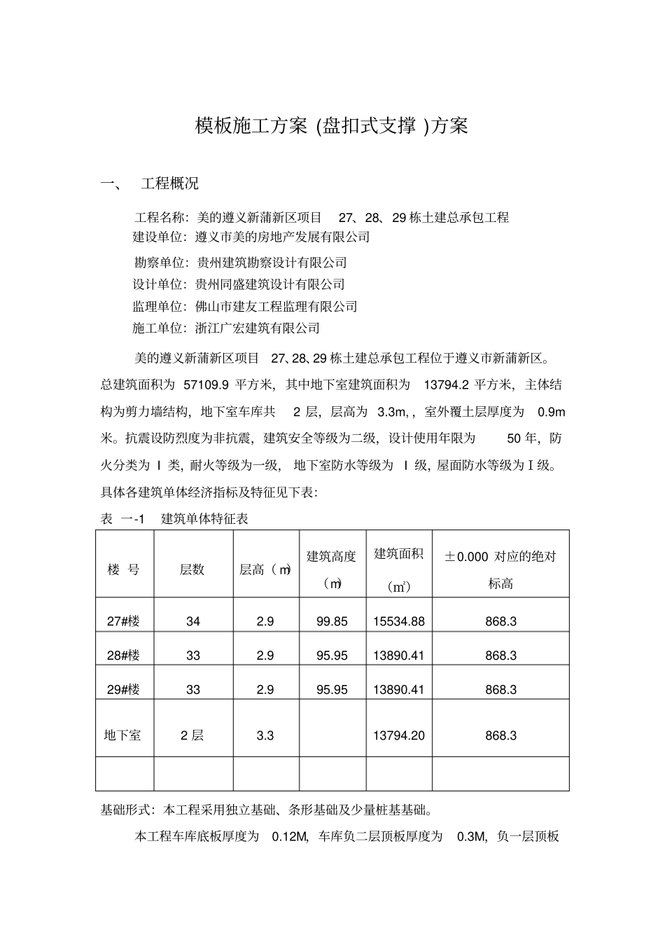 模板工程施工方案盘扣式脚手架_第2页