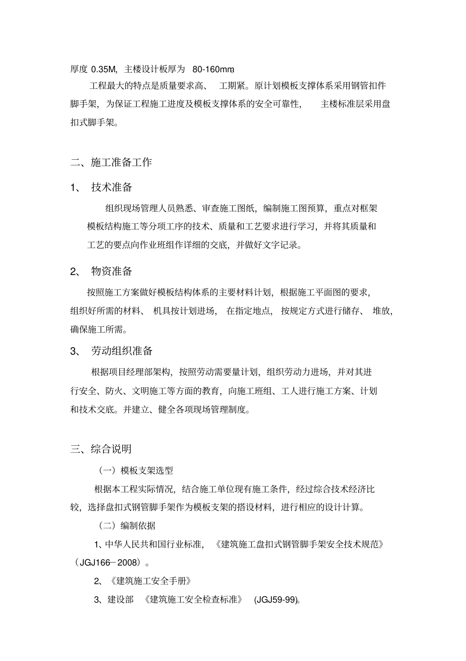 模板工程施工方案盘扣式脚手架_第3页