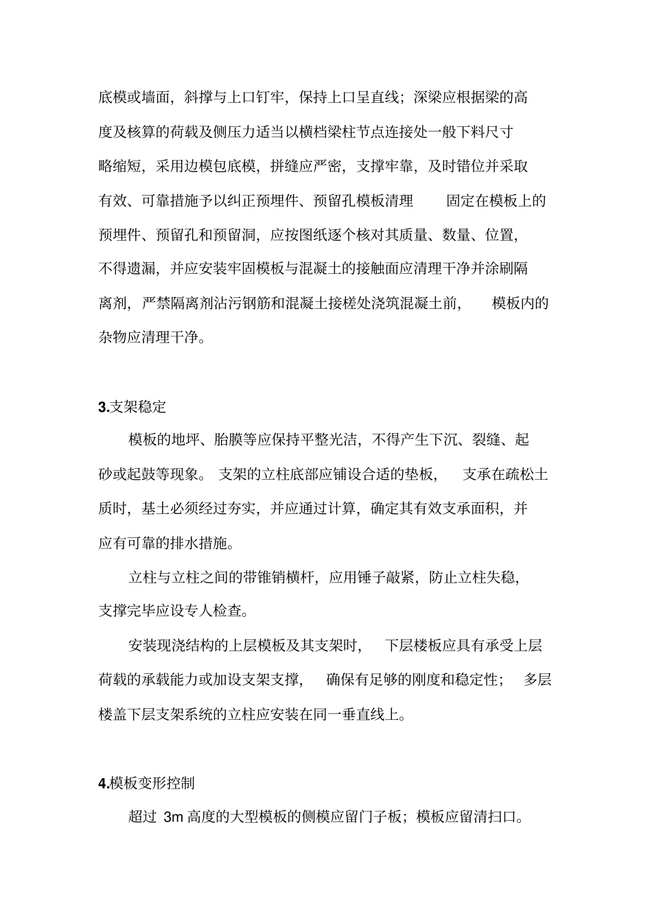 模板工程施工监理要点及验收标准_第2页