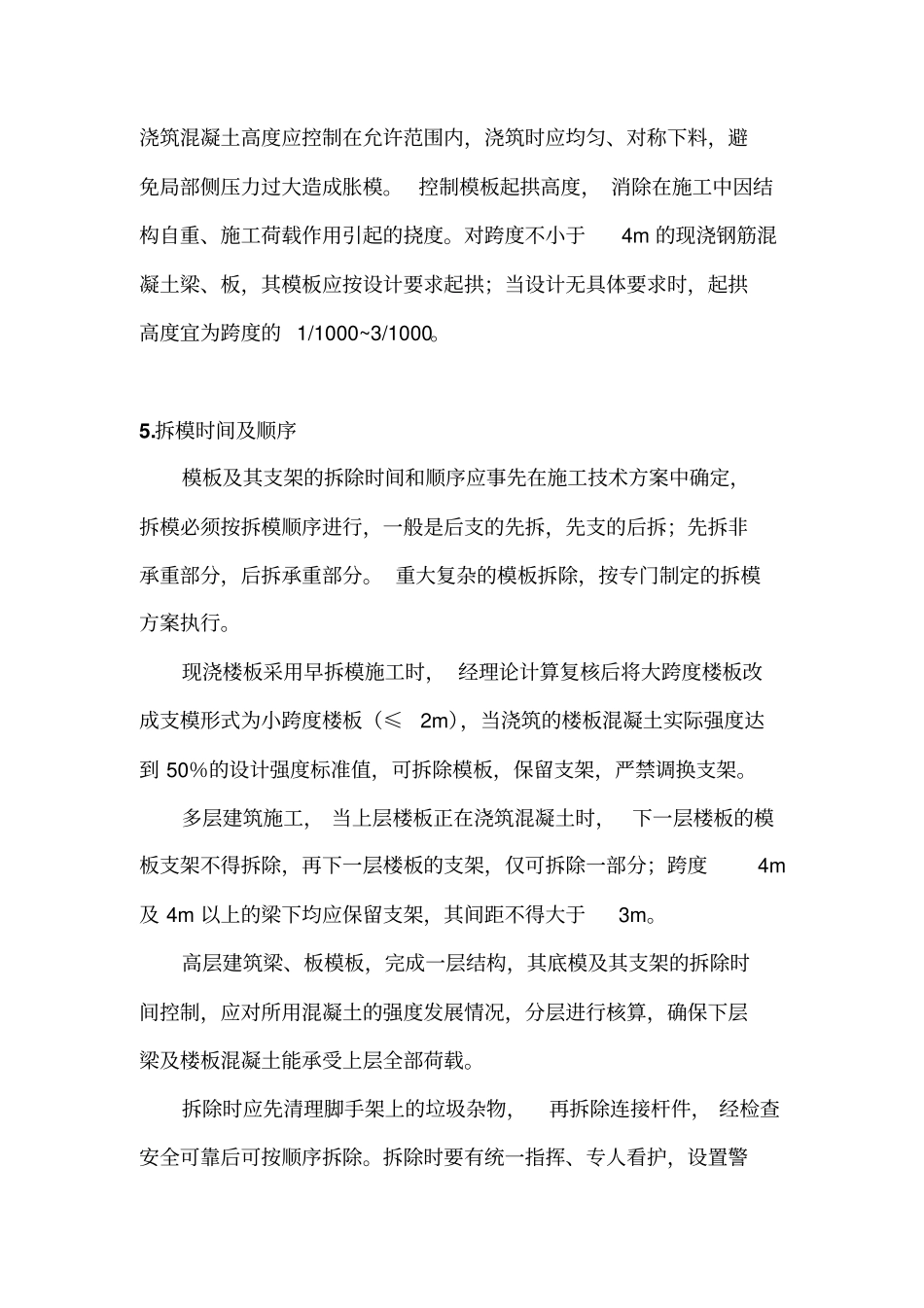 模板工程施工监理要点及验收标准_第3页