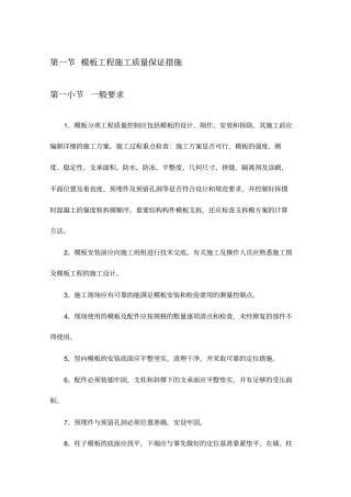 模板工程施工质量保证措施