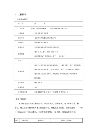 模板工程监理实施细则