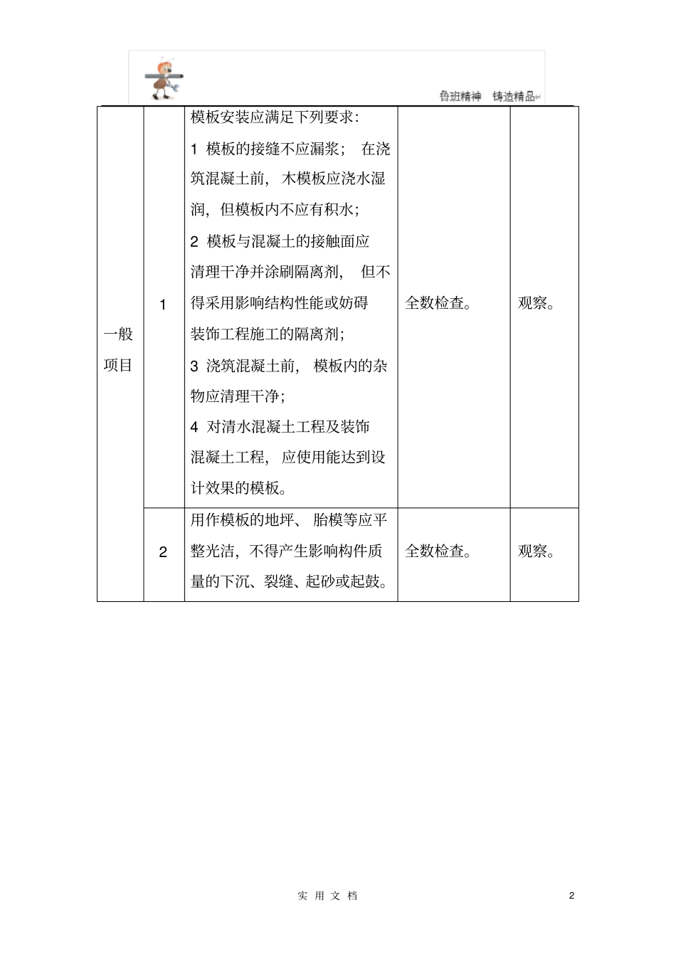模板工程监理实施细则手册_第2页