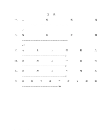 模板工程监理实施细则最新版