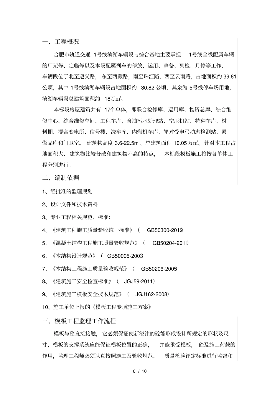 模板工程监理细则_第3页