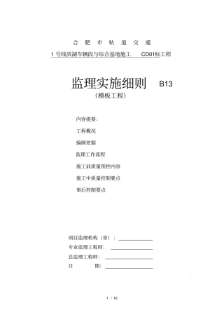 模板工程监理细则