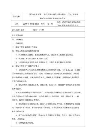 模板工程监理细则交底纪要及手续