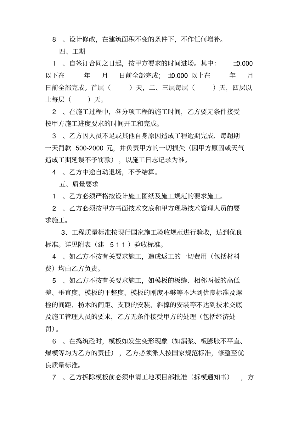 模板工程砼工程包工合同大全_第2页